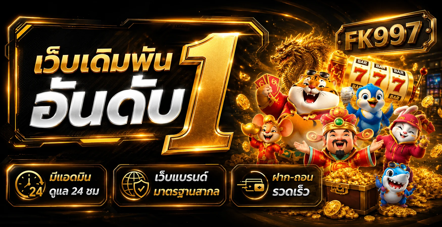 ภาพสรุปบริการและการดูแลผู้ใช้ FK997